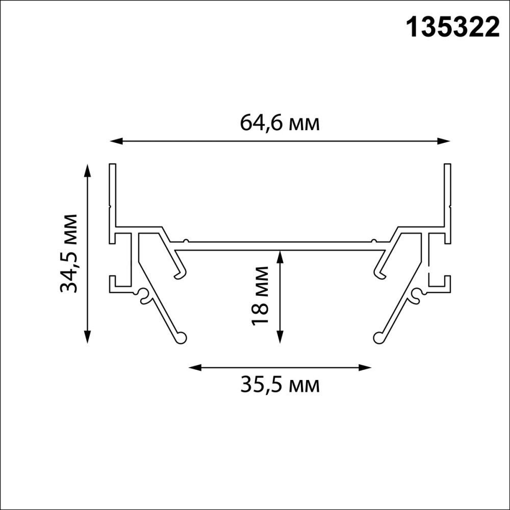 Интрудер (профиль) 300 см для встраивания однофазного 2-жильного трека в натяжной потолок, Novotech Base 135322