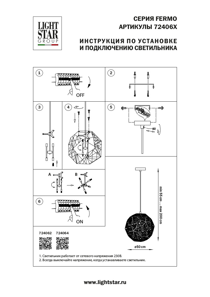 Подвес Fermo Lightstar 724064, 50 см, хром