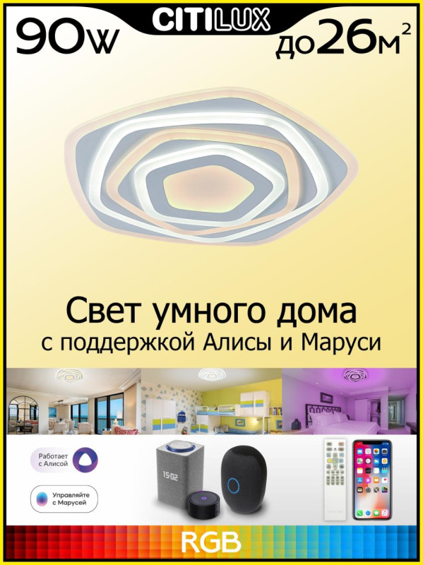 Светильник 52 см, 90W, 3000-5500K Citilux Триест Смарт CL737A54E, белый