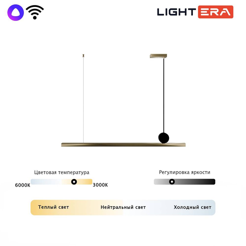Светильник подвесной 118*15-190 см, 1*LED*42W, 3000-6000K, Lightera Manitoba LE111L-118GB WIFI COPPER, золотой