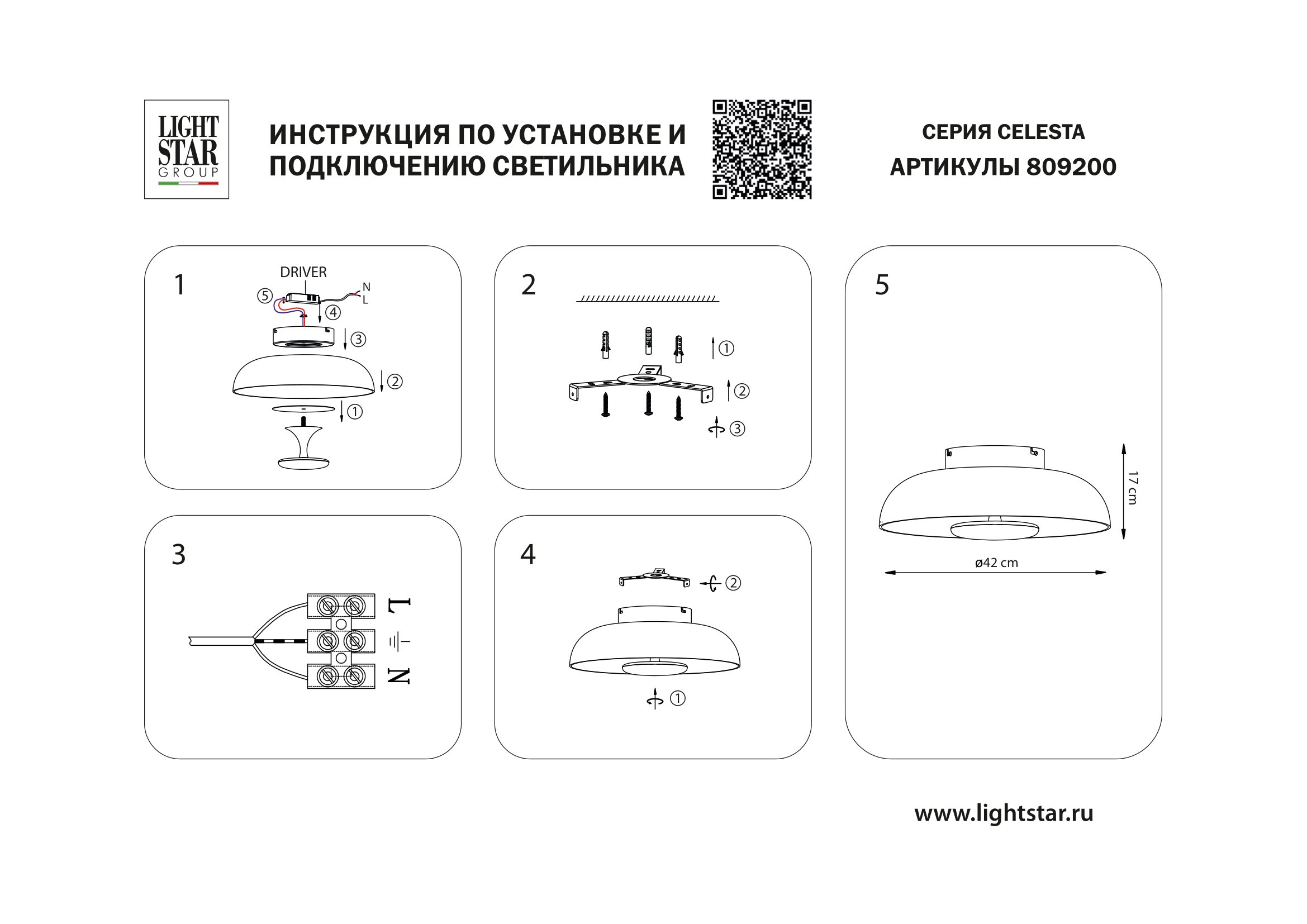 Люстра потолочная 41 см, 24W 3000K Lightstar Celesta 809200 Марсала