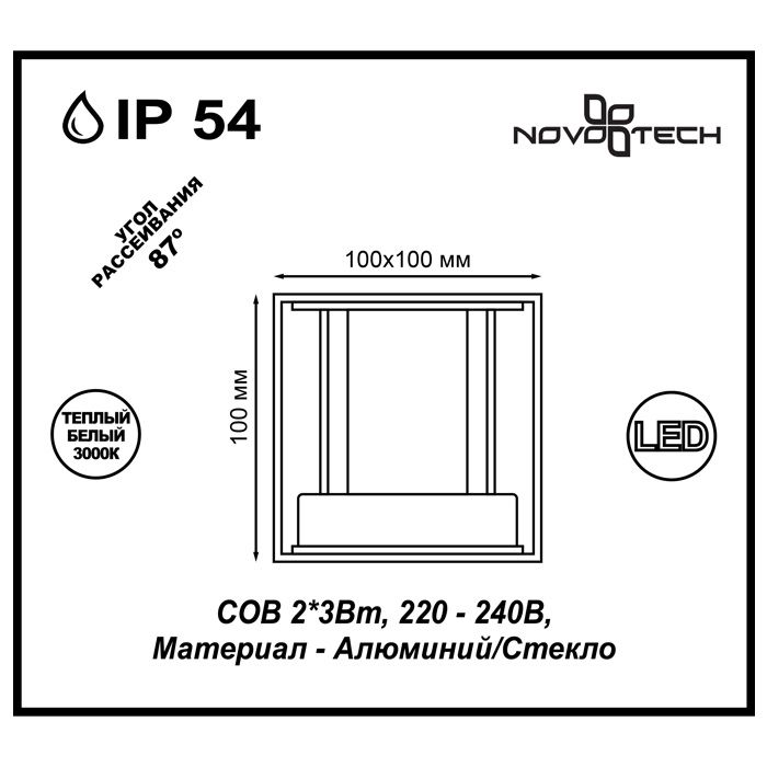 Светодиодный светильник NOVOTECH CALLE 357518, LED 6W, 3000K, белый, 10*10*10 см