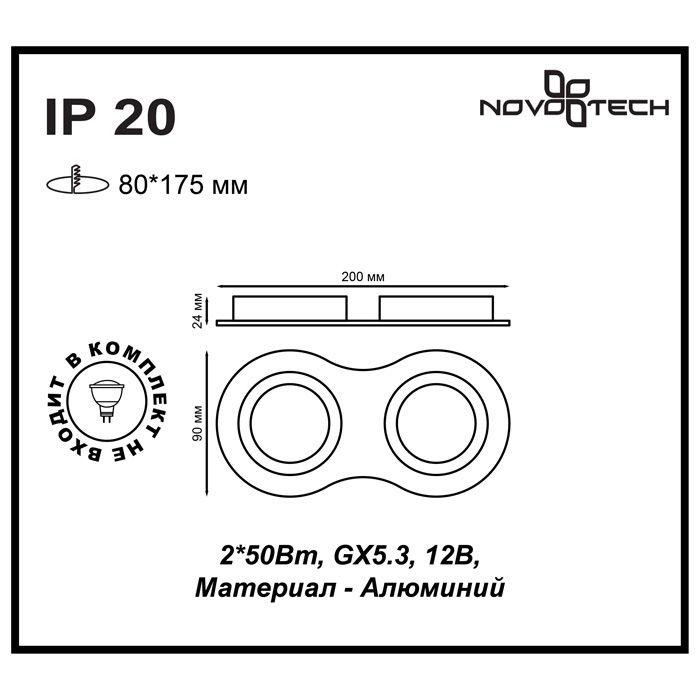 Встраиваемый светильник NOVOTECH MORUS 370391, GX5.3,20*9*2 см, белый 