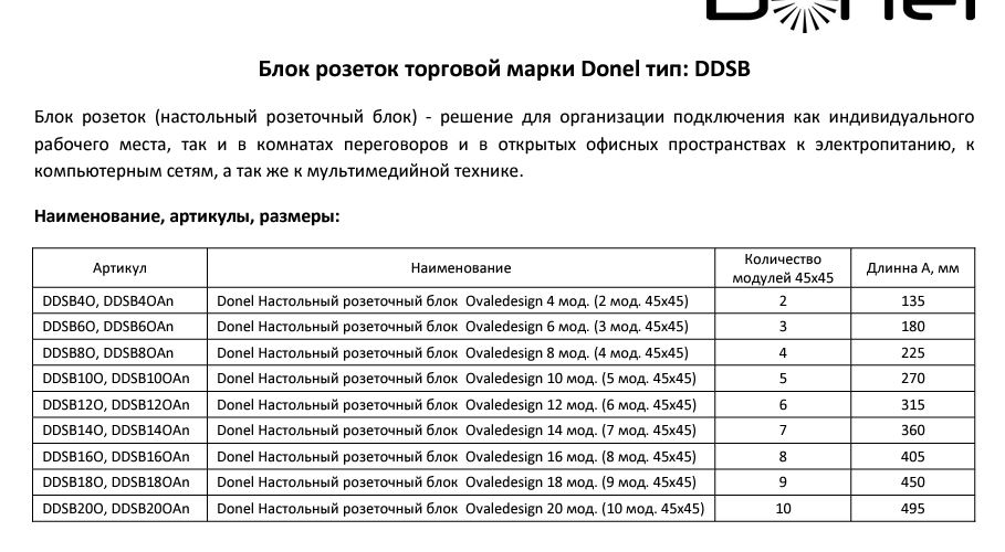 Donel Настольный розеточный блок Ovaledesign  6 мод. (3 мод. 45х45) DDSB6O