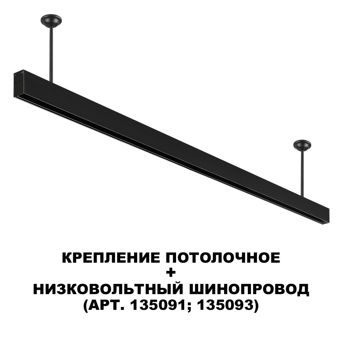 Потолочное крепление Novotech 135253, черный