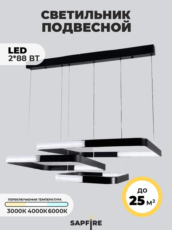 Светильник подвесной SAPFIR SPF-8725 BLACK/ЧЕРНЫЙ D720*500/H1000/3/LED/2*88W без ПДУ TERRA 23-05