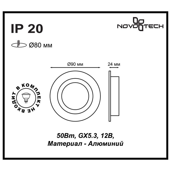 Встраиваемый светильник NOVOTECH MORUS 370390,Ø 9 см, GX5.3, белый 