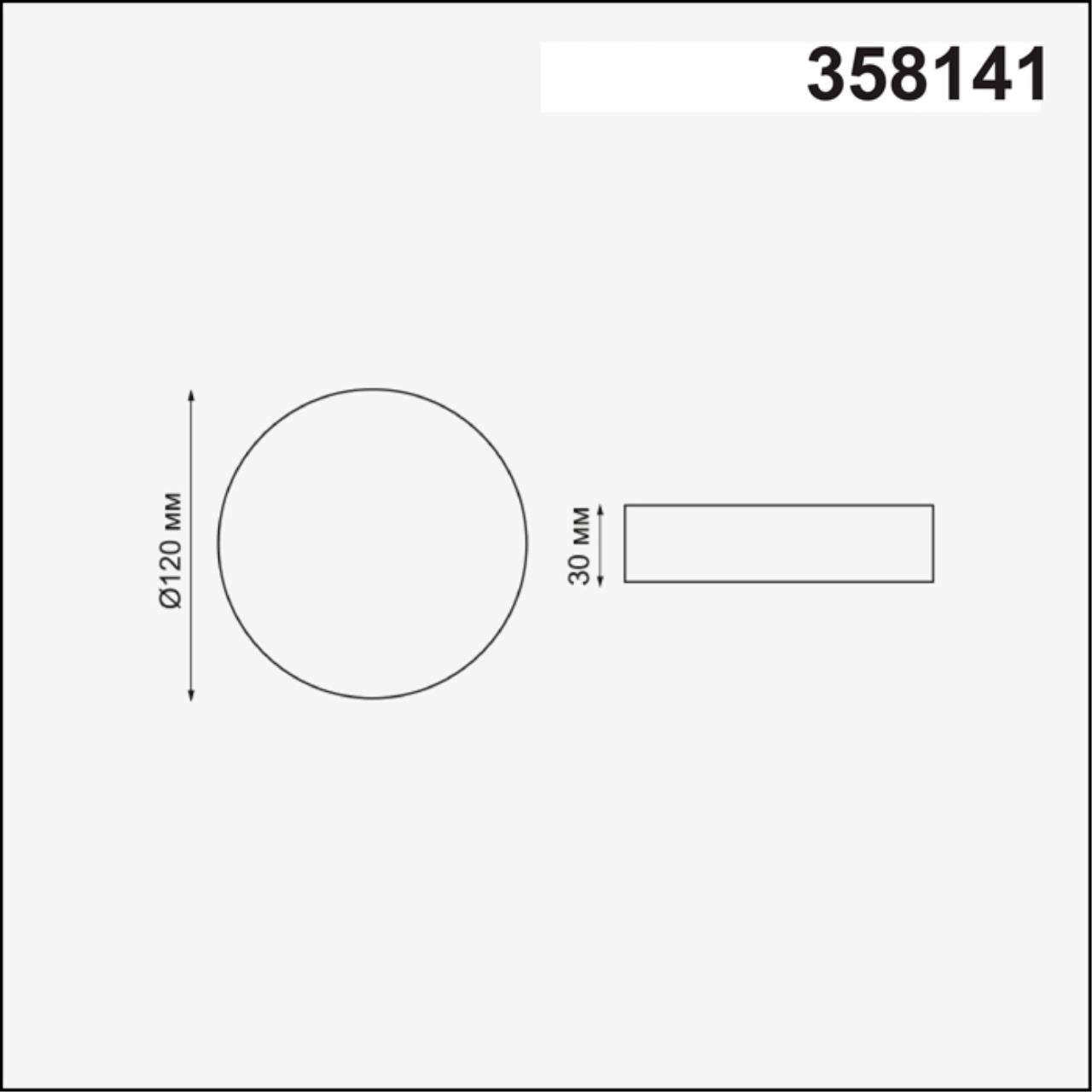 Встраиваемый светодиодный светильник 12 см, 12W, 3000K Novotech Moon 358141, LED, белый