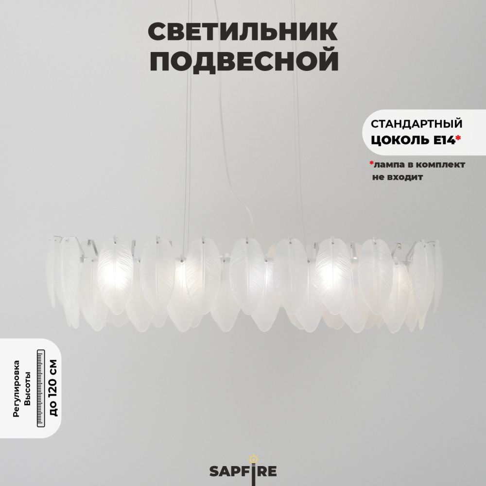 Светильник подвесной ElegantLight DZN-8255 CHROME / ХРОМ D1000*380/H240/10/E14/40W BALLET 23-12 (1)