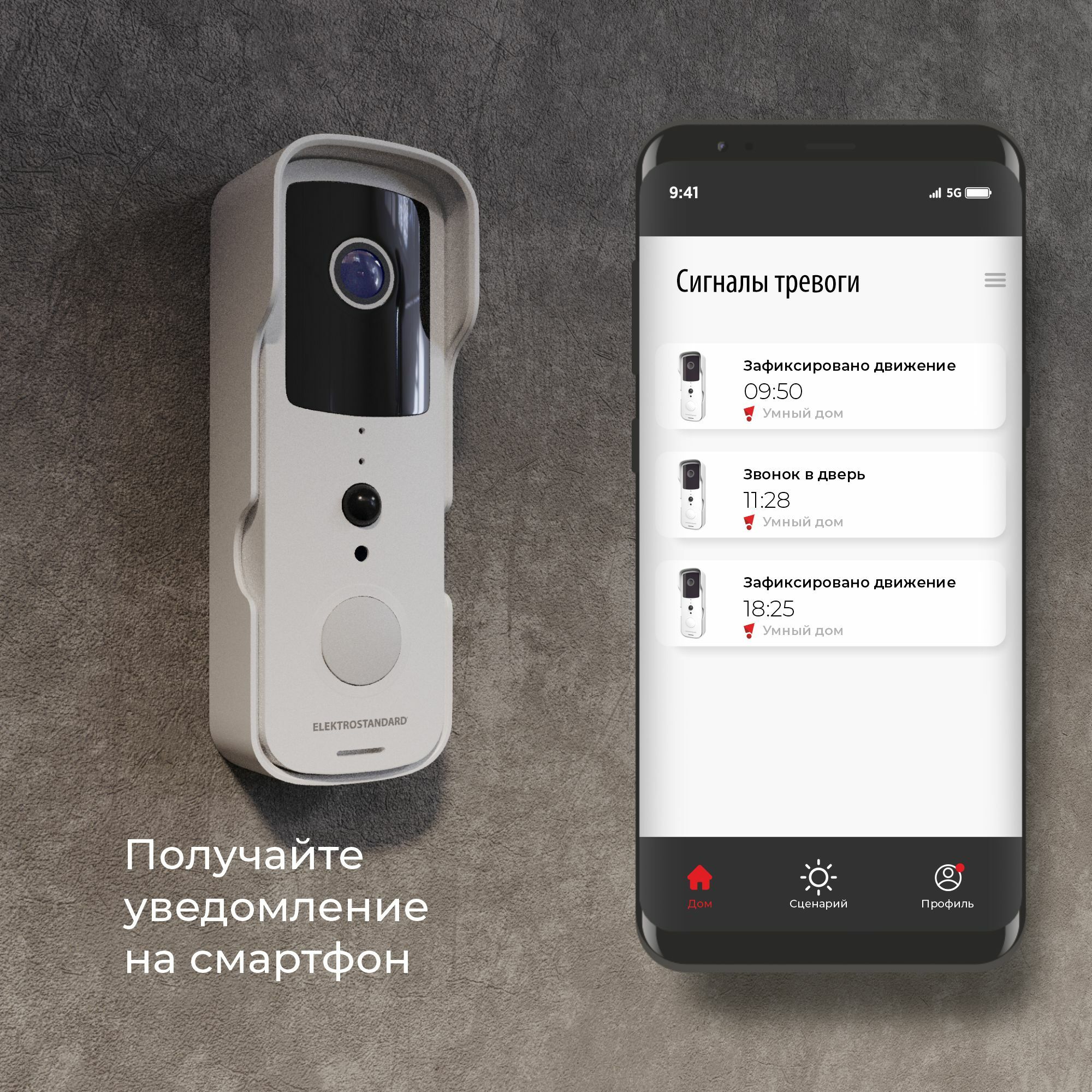 Умный видеозвонок 76105/00 Elektrostandard
