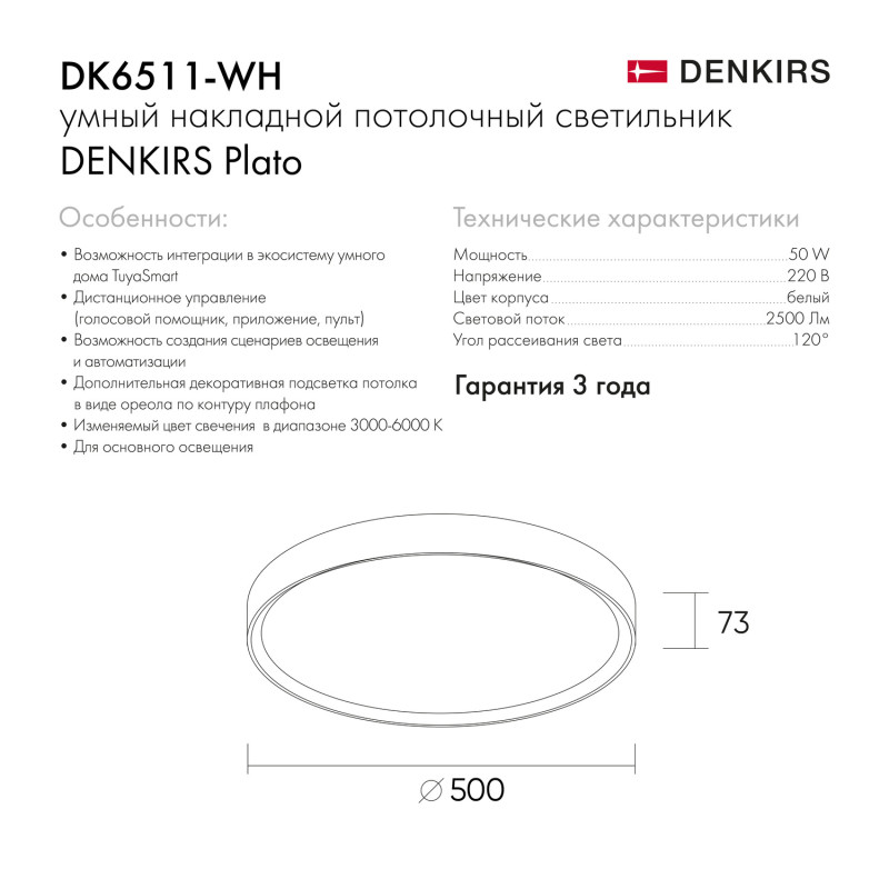 Светильник 50 см, 50W Denkirs DK6511-WH белый