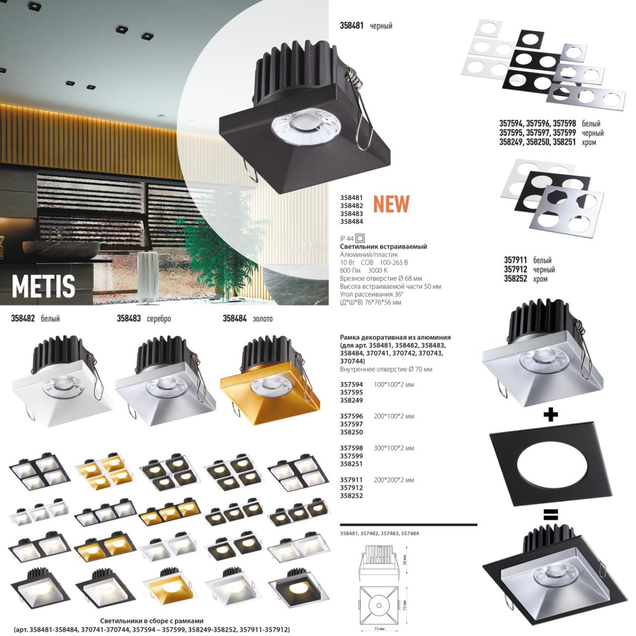 Встраиваемый светильник 8 см, 10W, 3000К, Novotech Metis 358481 черный