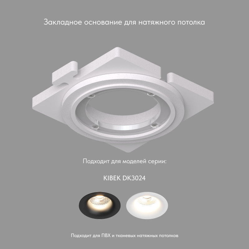 База встраиваемая 13*11,6*2 см, Denkirs SCB DK3024-SCB белый