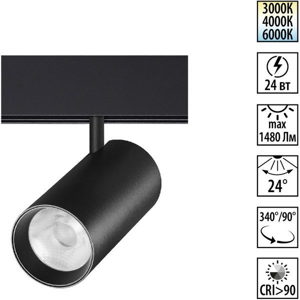 Трековый светильник низковольтный 6.5 см, 24W, 3000-6000K, Novotech Flum 359692, черный