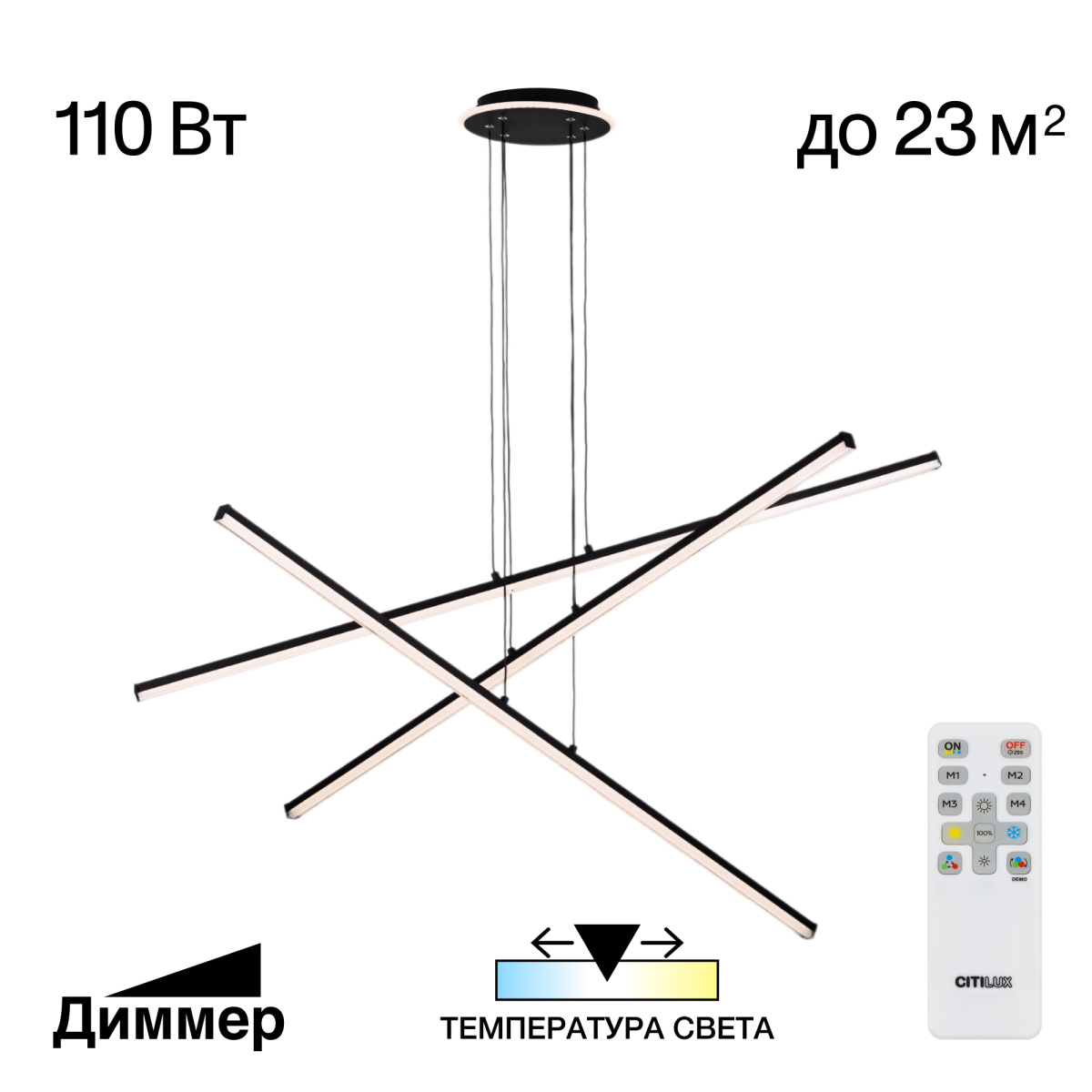 Подвесная люстра 120*130 см, 110W, 3000-6000K, 9000Lm, 23 м2 Citilux Trent   CL203731 черный