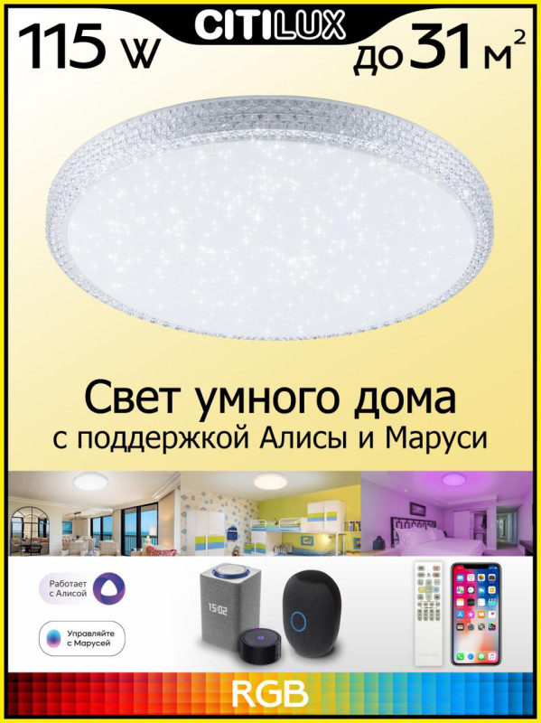 Светильник 56 см, 80W, 3000-4200K Citilux Альпина Смарт CL718A80G, белый