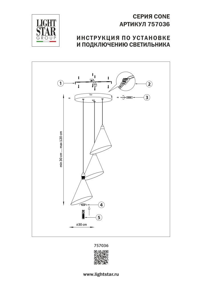 Люстра подвесная Cone GW Lightstar 757036