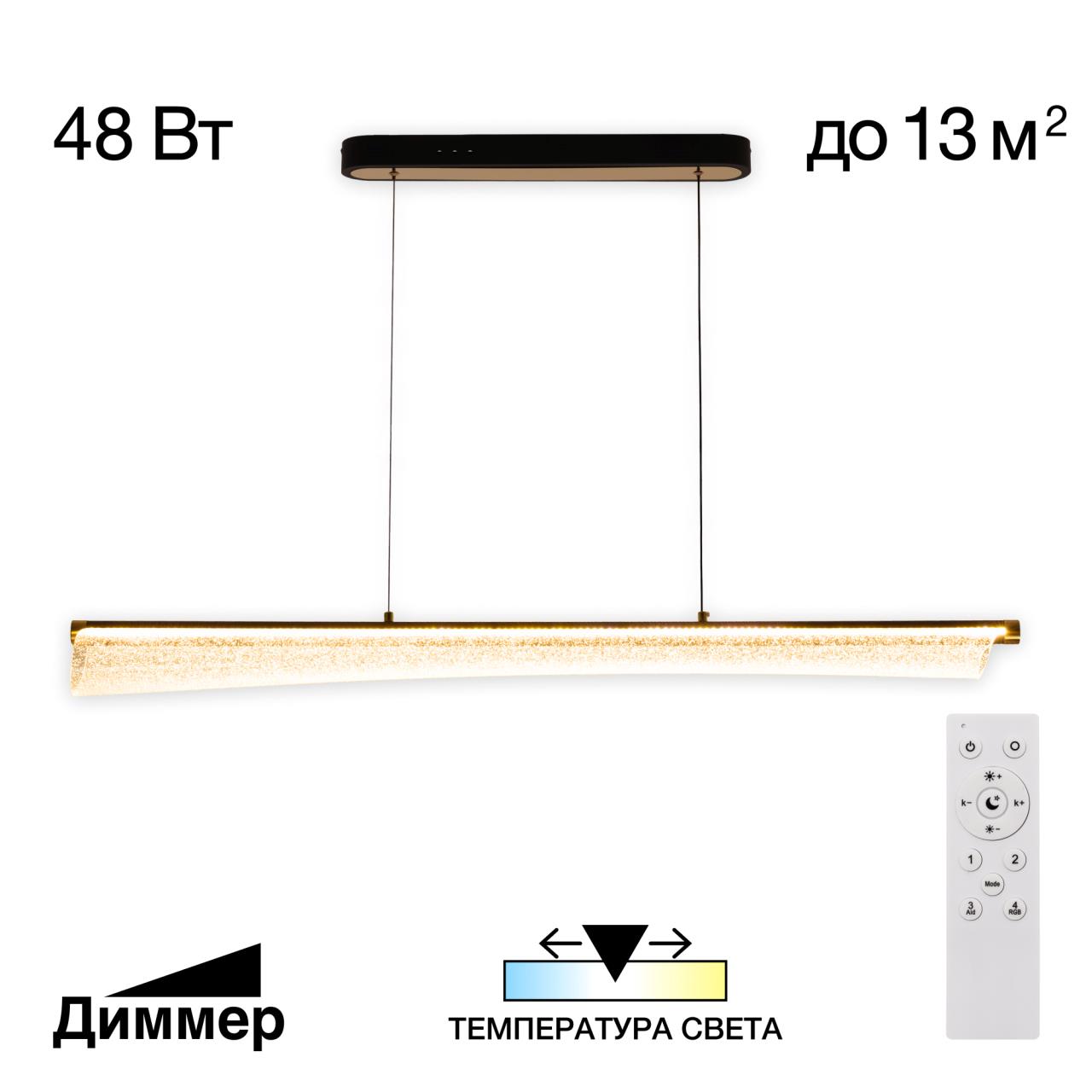 Подвесной светильник 121*13,5*16/1256 см, LED 48W 3000-6000K Citilux FANNY CL213121 золото/графит
