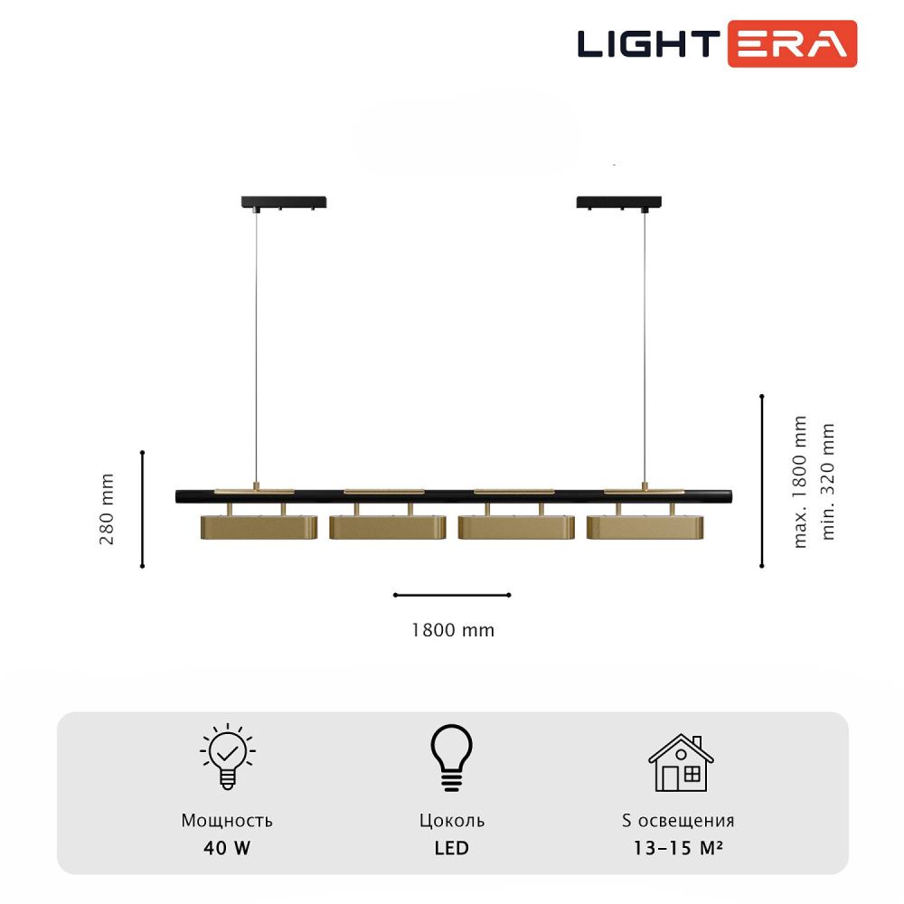 Светильник подвесной 180*14-180 см, 4*LED*10W, 3000-6000K, Lightera Huron LE118L-4G SMART, Черный