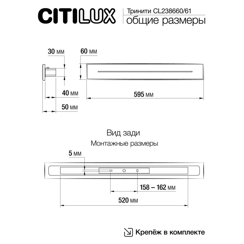 Бра 60 см, 24W, 3000-5500K Citilux CL238661 Тринити Черный