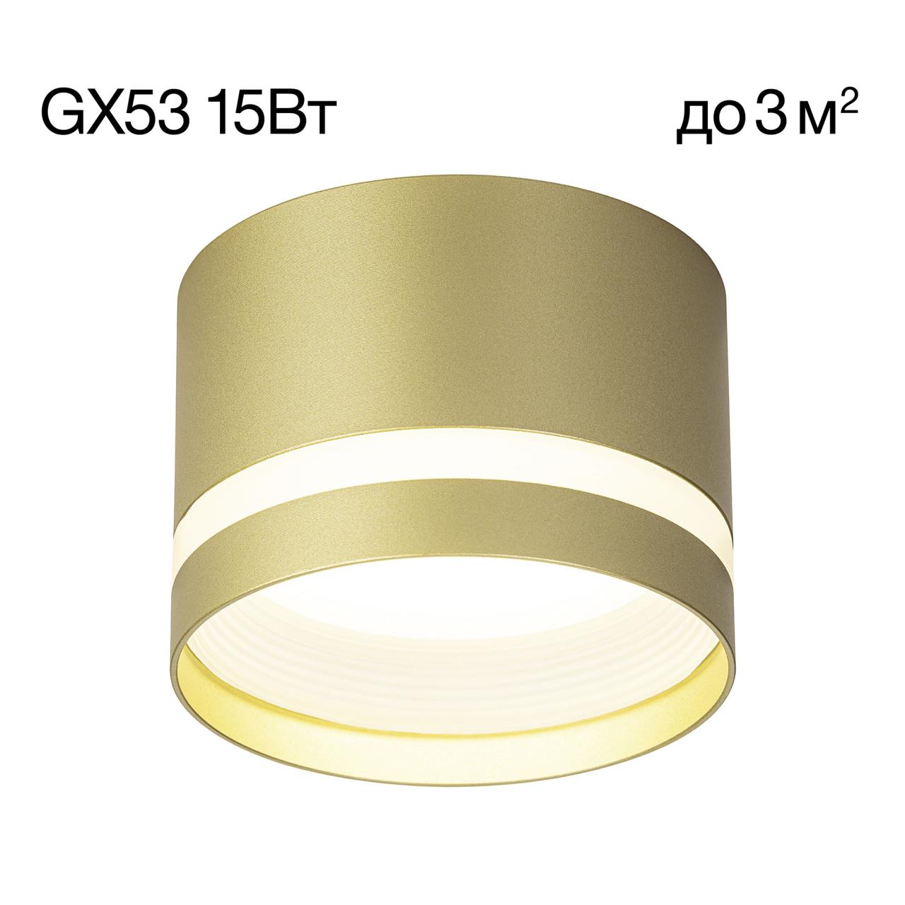Светильник потолочный 8*6 см, GX53 Citilux Hardy CL002C12 золото