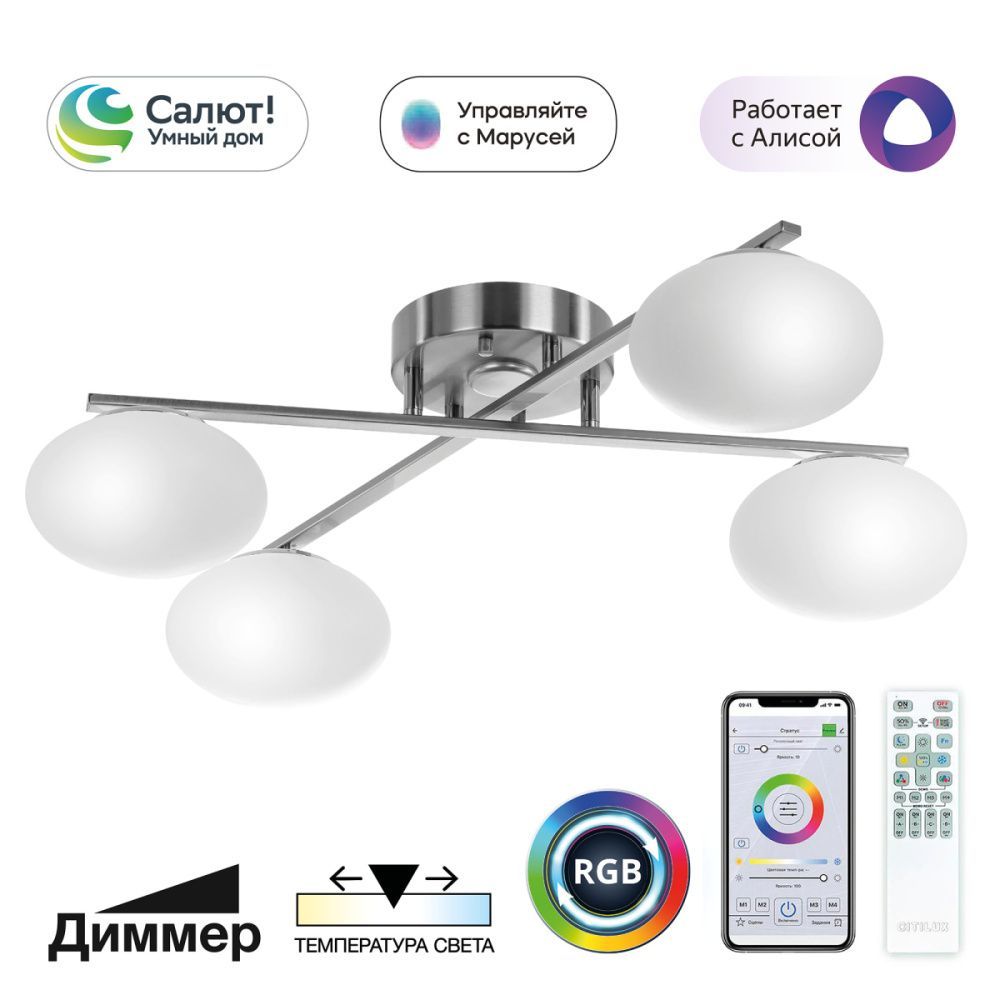 Светильник 75 см, 48W, 3000-5500K, Citilux ATMAN SMART CL226A141 RGB LED, матовый хром