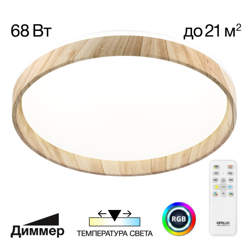 Светильник с пультом 49*7,5 см, 68W 3000-5500 K Citilux CL753452G ENZO Клен LED белый