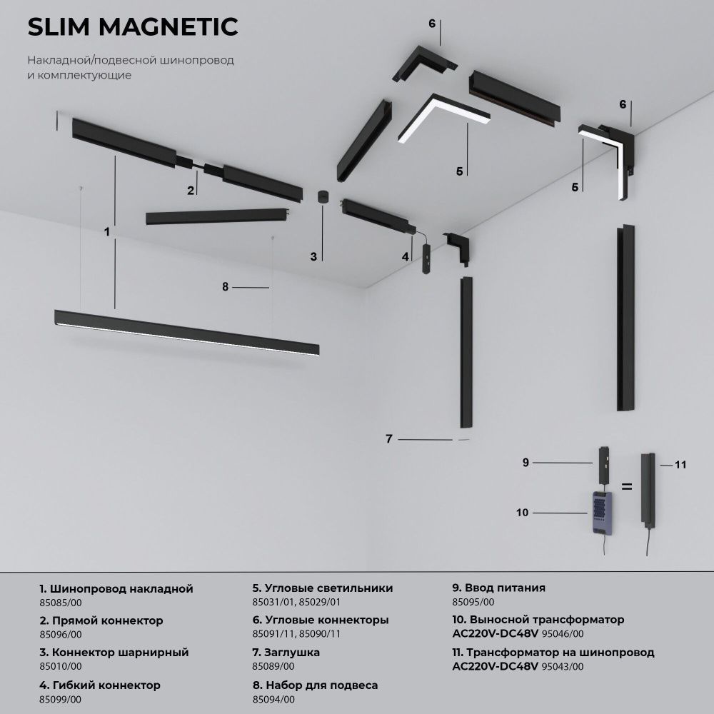 Трековый светильник магнитный 7*69*60 см, , 26W, 4000K, Elektrostandard Slim Magnetic 85523/01,
