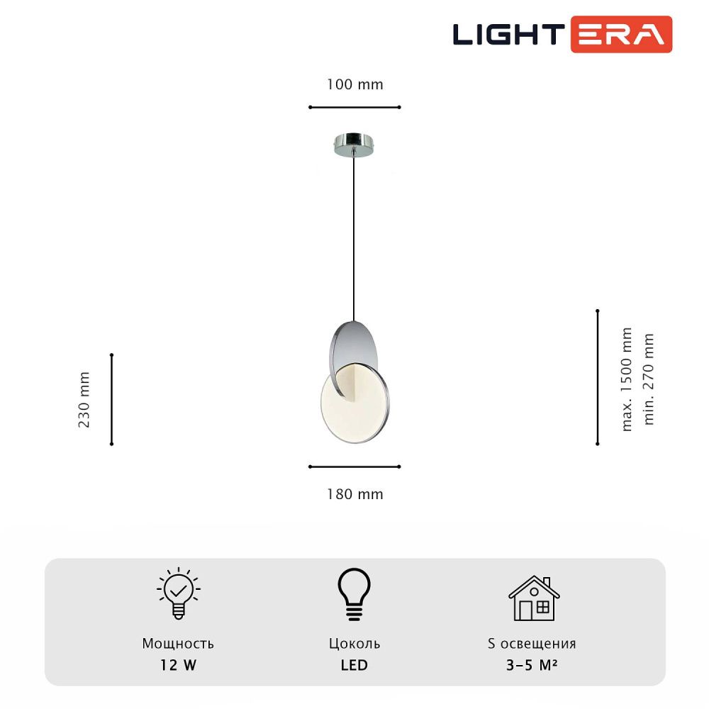Светильник подвесной 18*32-200 см, 1*LED*12W, 3000K, Lightera Braies LE131L-27W, Сталь