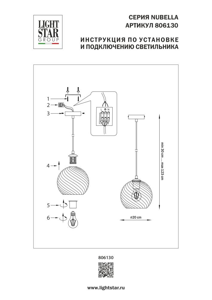 Подвес *20*20,4-123 см, 1*E27*12W, Lightstar Nubella 806130, Черный; Бронза