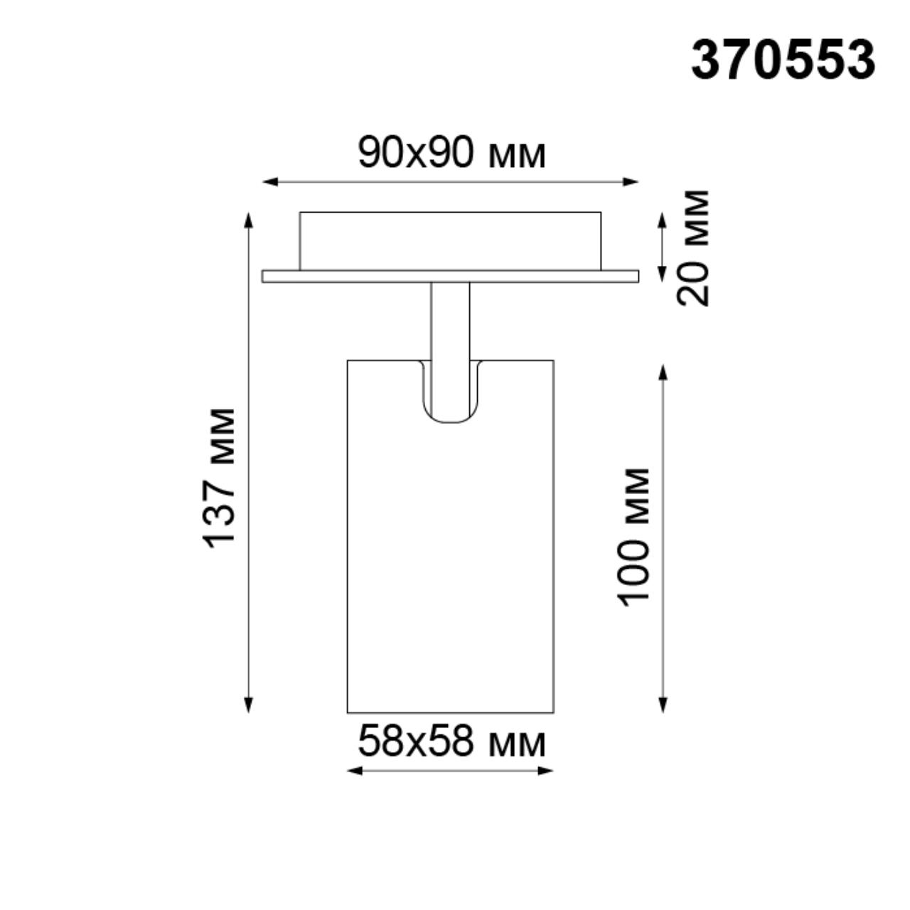 Спот Novotech Gusto 370553 белый