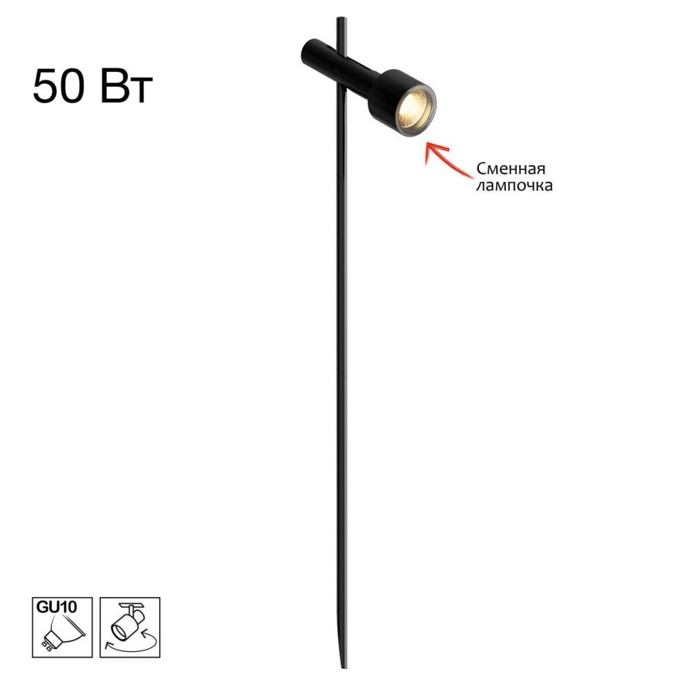 Уличный ландшафтный светильник **-75 см, 1*GU10*50W, Citilux Spotter CLU11B1, Чёрный