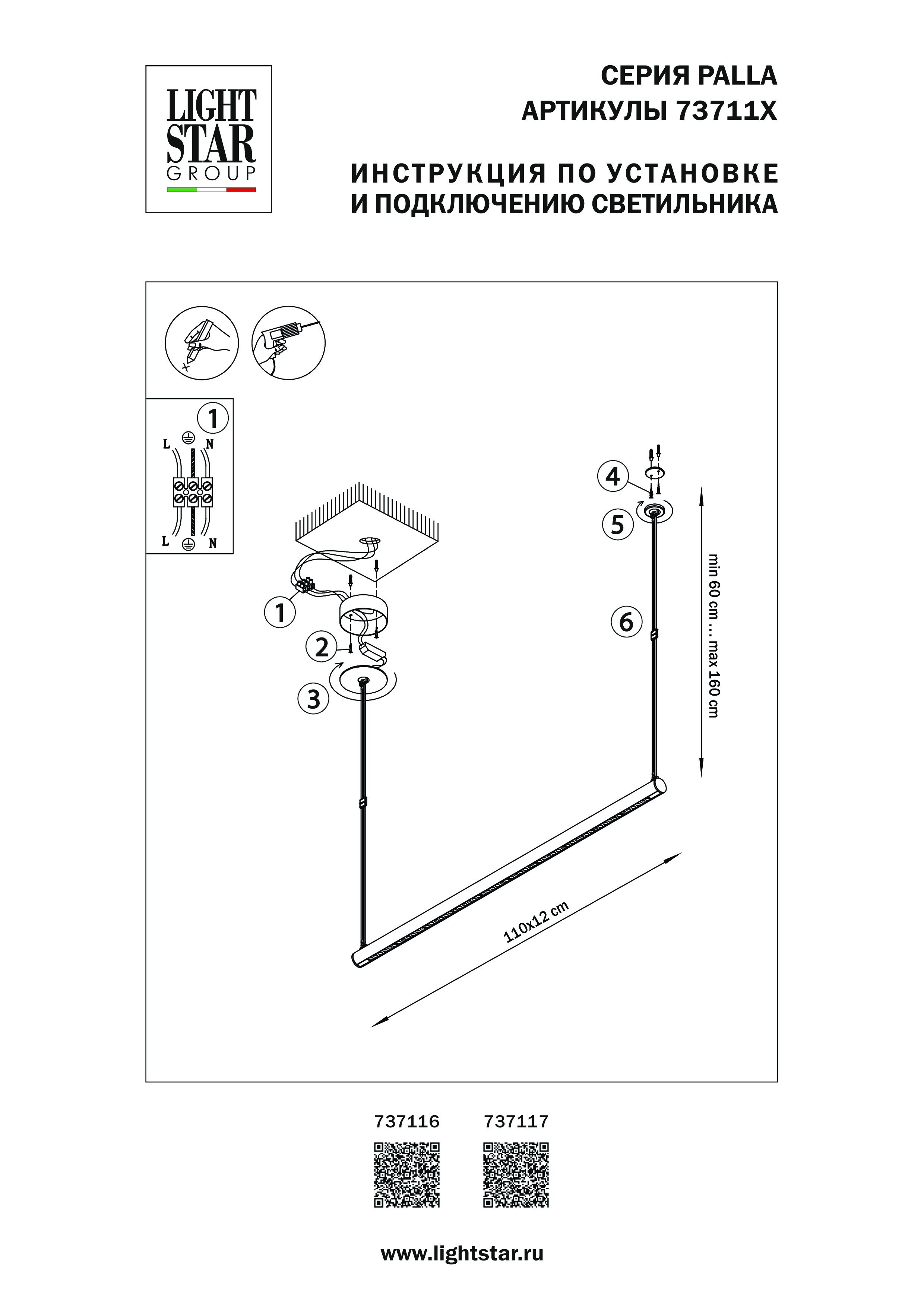 Подвес4 108*60/160 см, 30W 3000K Lightstar Palla 737117 Черный