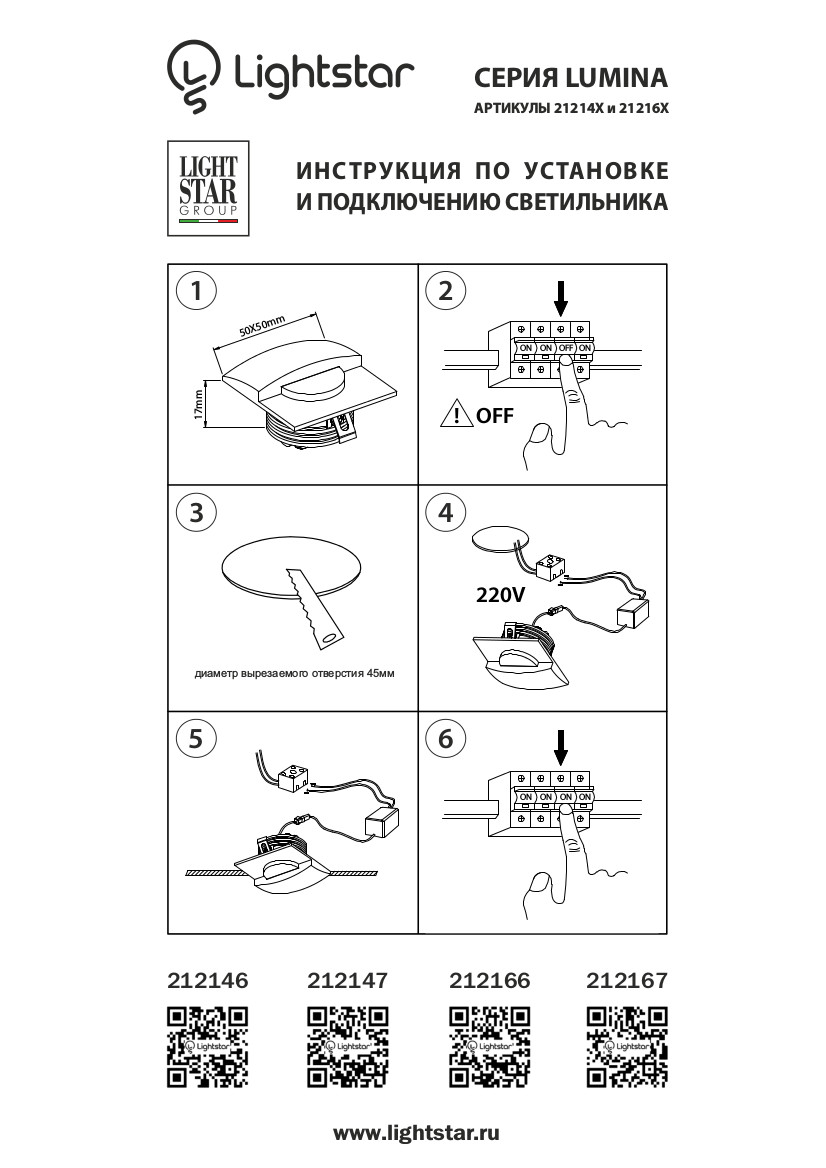 Светильник встраиваемый 5*5 см, LED*1W, 3 000 К, Lightstar Lumina 212147