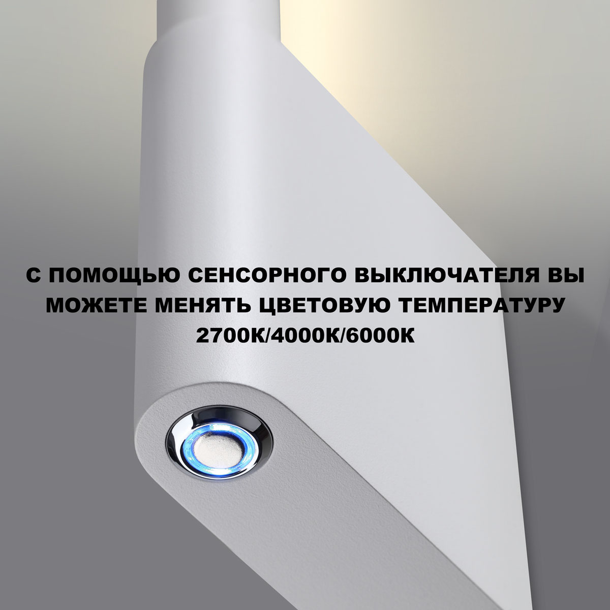 Бра 55 см, 7W, 2700-6000K, Novotech 359310, белый