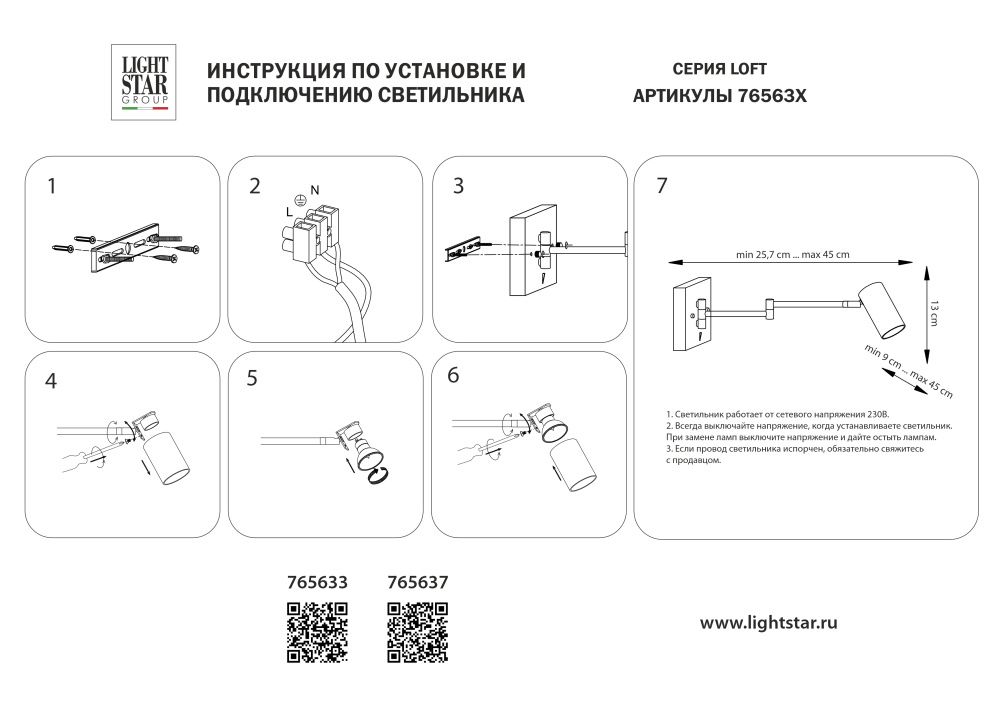 Бра Loft Lightstar 765637 Черный матовый