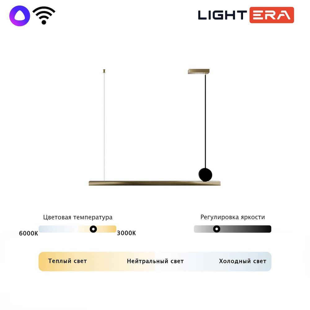 Светильник подвесной 88*15-190 см, 1*LED*32W, 3000-6000K, Lightera Manitoba LE111L-88GB WIFI COPPER, золотой
