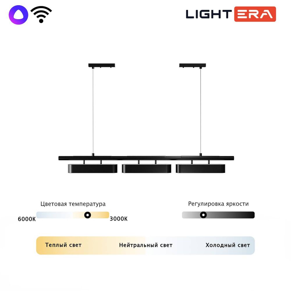 Светильник подвесной 140*14-180 см, 3*LED*10W, 3000-6000K, Lightera Huron LE118L-3B SMART, Черный