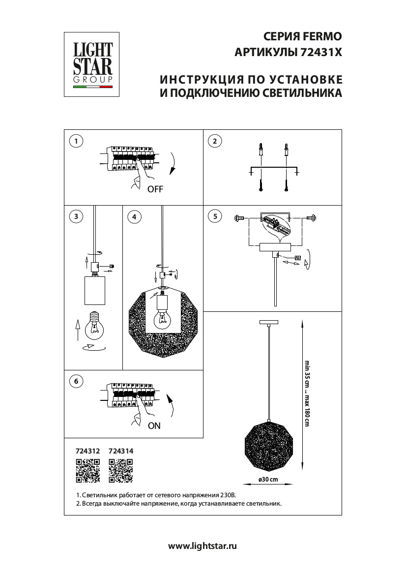 Подвес Fermo Lightstar 724312