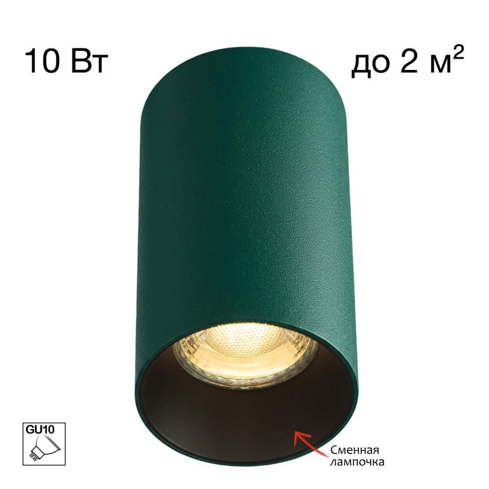 Светильник накладной *6*7-10,5 см, 1*GU10*10W, Citilux Axel CL512115, Зелёный