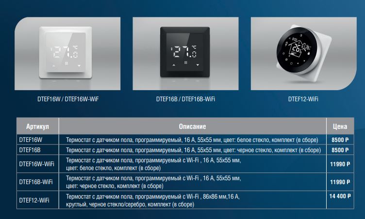 Donel Термостат с датчиком пола, программируемый с Wi-Fi , 16 A, 55*55 мм., белое стекло, серия DTEF DTEF16W-WiFi