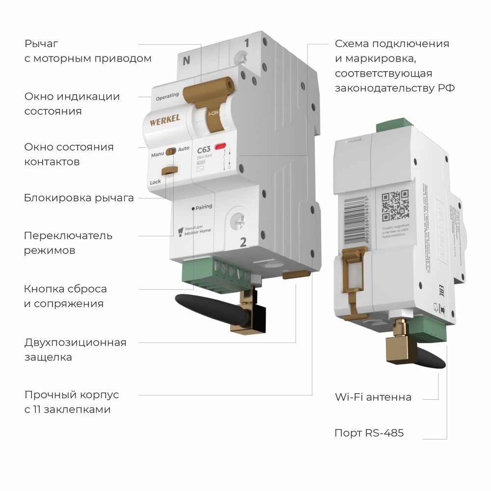 W1001P6301 / Умный автоматический выключатель 1 P  63 A  C  6 kA Werkel 4690389194573