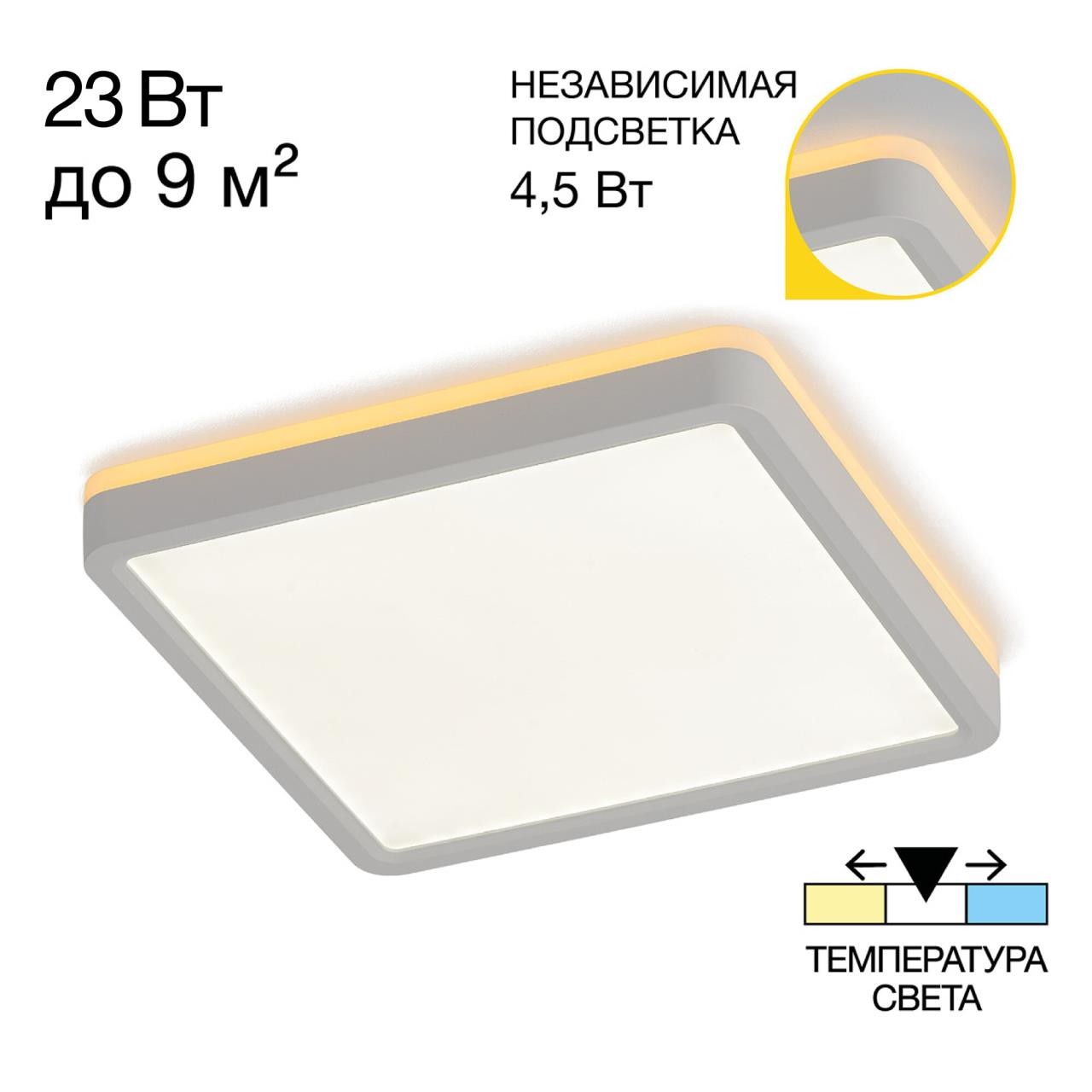 Светильник с подсветкой 20 см, 23W, 3000-5500K, Citilux NORMA CL748K200 LED, белый