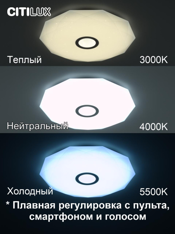 Светильник 50 см, 60W, 3000-5500K Citilux Диамант Смарт CL713A60G, белый