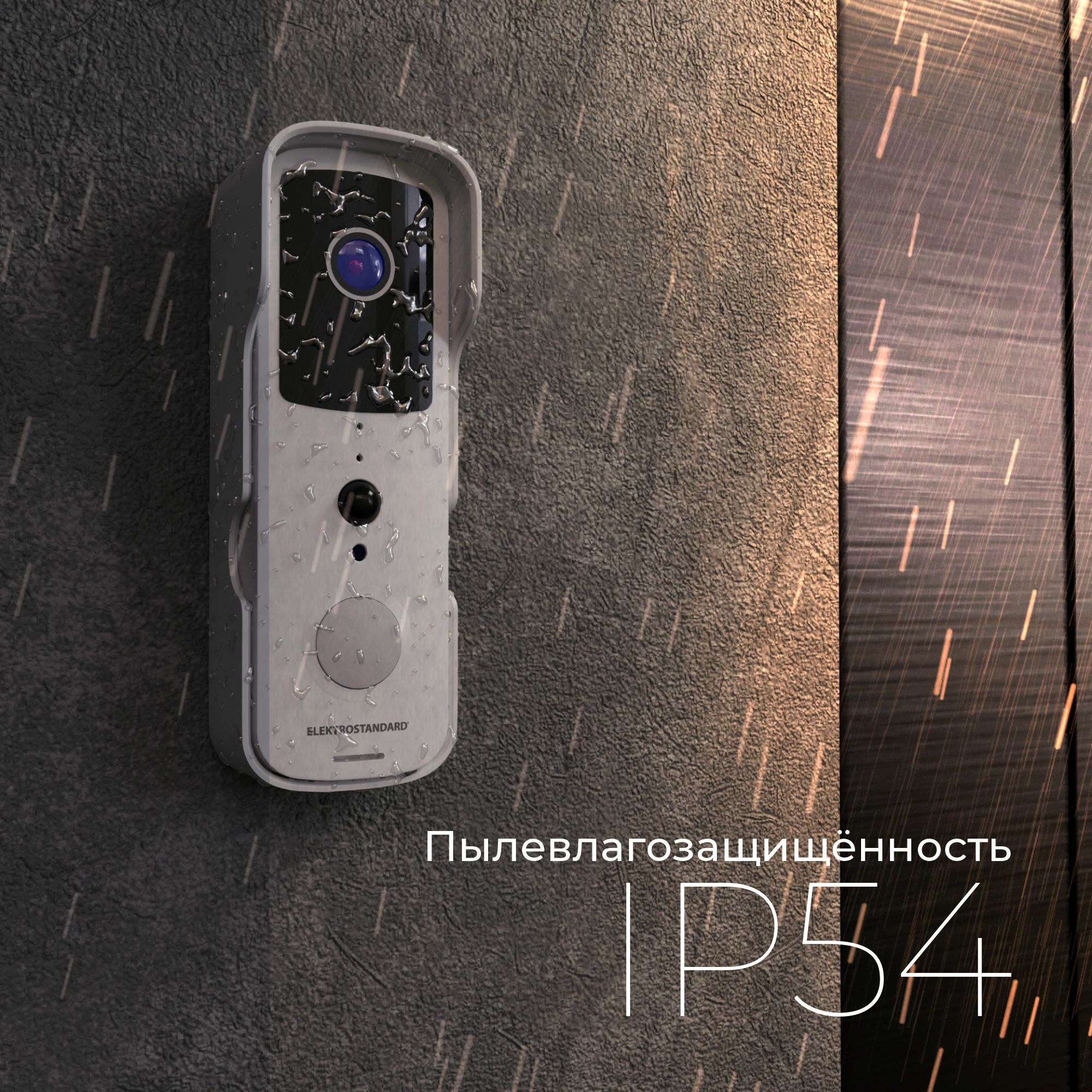 Умный видеозвонок 76105/00 Elektrostandard