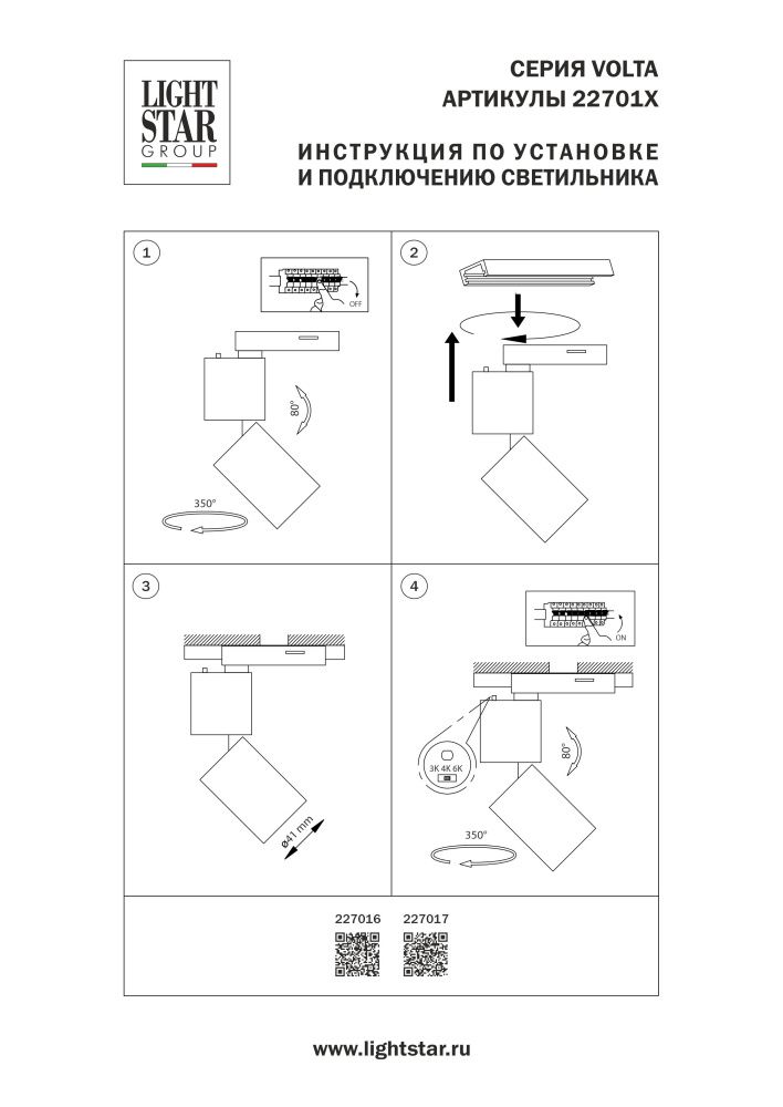 Светильник светодиодный трековый профессиональный 5W 250Lm 38G д/трековых систем BARRA Volta CCT Lightstar 227016