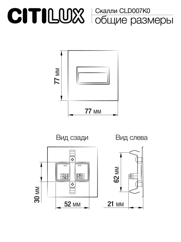 Светильник 8 см, 1W, 4000K, Citilux Скалли CLD007K0, белый
