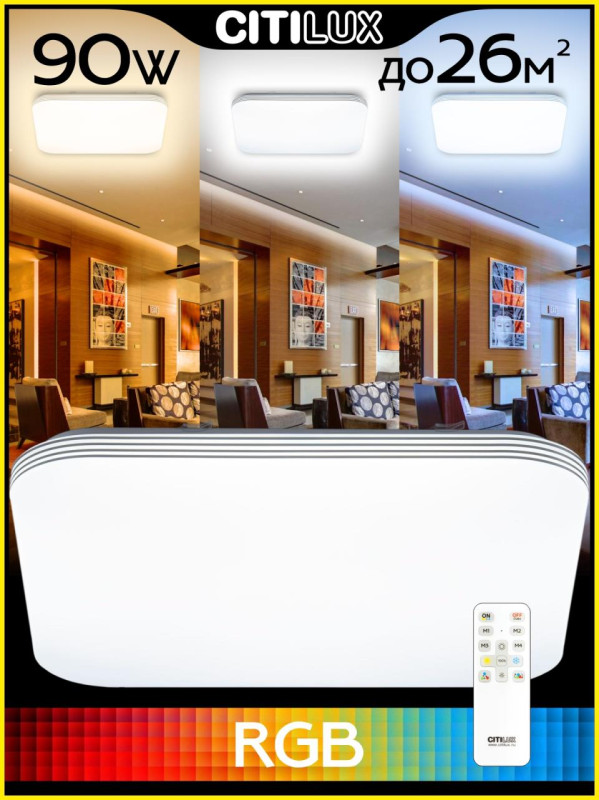 Светильник 54 см, 90W, 3000-5500К с пультом RGB Citilux Симпла CL714K900G