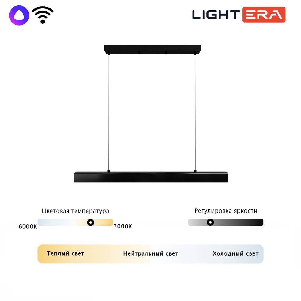 Светильник подвесной 80*10-190 см, 1*LED*30W, 3000-6000K, Lightera Baffin LE112L-80B WIFI, Черный