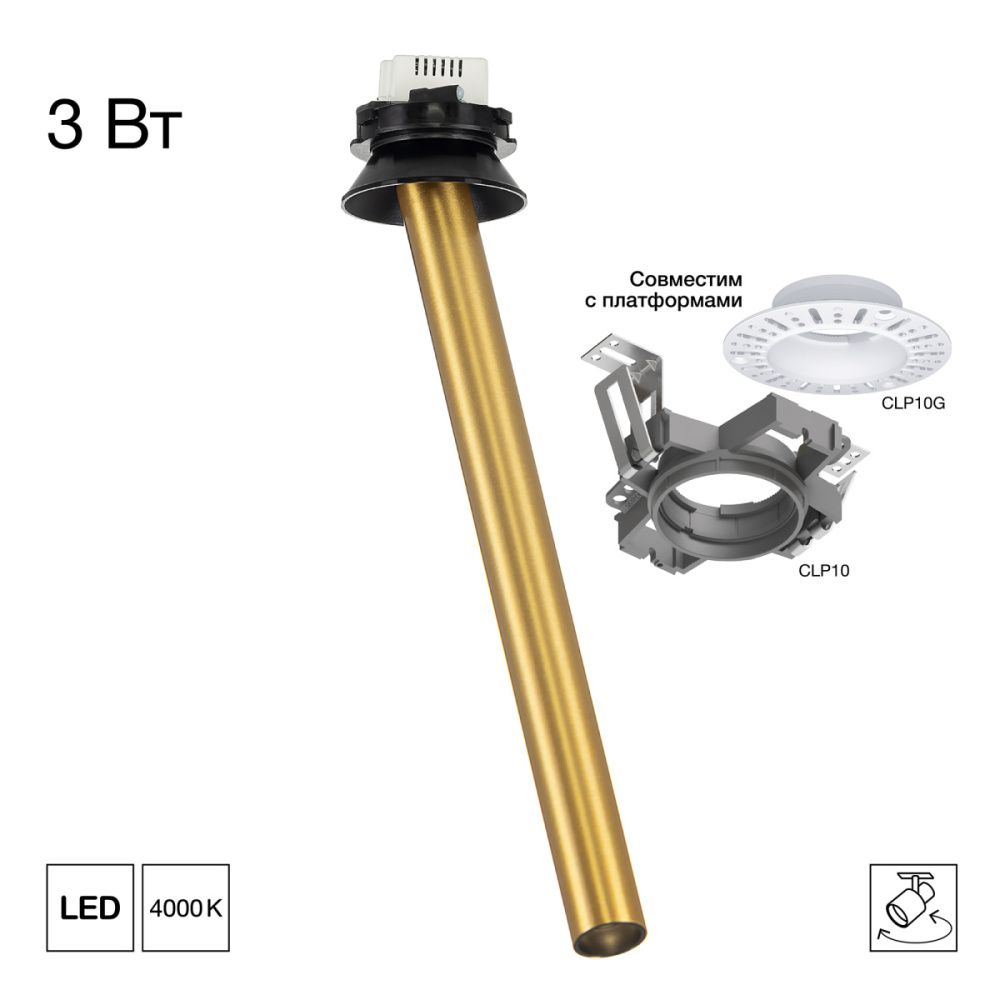 Встраиваемый поворотный спот 31 см, 3W, 4000K, Citilux STEK CL514S12N, латунь